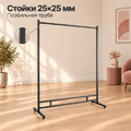 Рейл для одежды CARINOUS1525 усиленный в стиле Лофт на ножках, с круглой штангой, черная