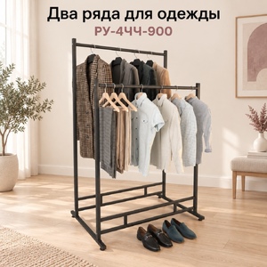 Вешало ELEGANTE-900-NERO двойное, металлическое на ножках