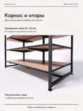 Островной стеллаж BOTTI 1527-08-1, 1 секц., 8 уровней на сторону, без полок